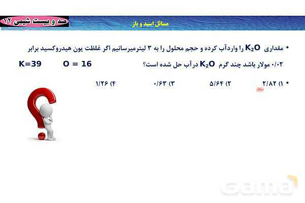 پاورپوینت آموزشی غلظت مولی محلول - پیش نمایش