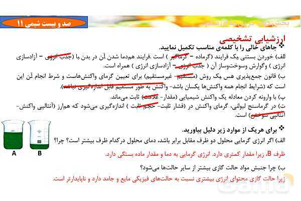 پاورپوینت آموزشی سینتیک شیمیایی- پیش نمایش