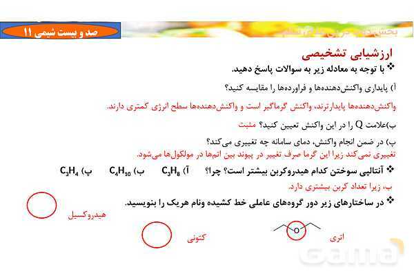 پاورپوینت آموزشی سینتیک شیمیایی- پیش نمایش