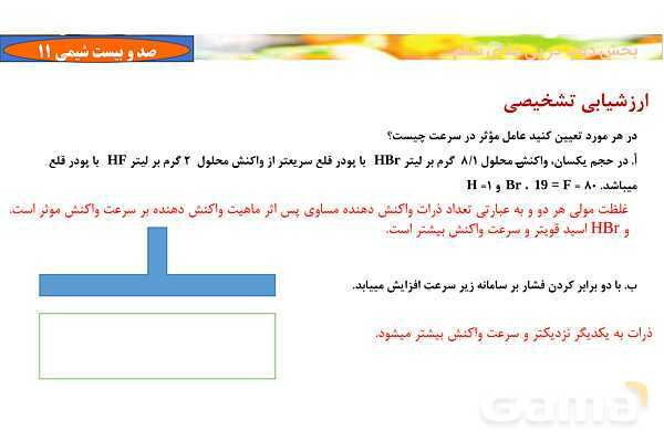 پاورپوینت آموزشی سینتیک شیمیایی- پیش نمایش