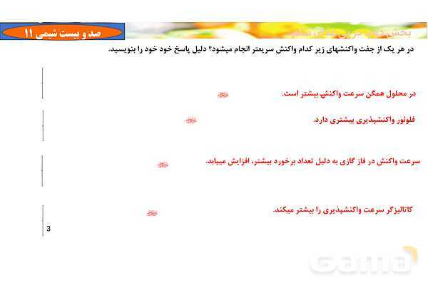 پاورپوینت آموزشی سینتیک شیمیایی- پیش نمایش