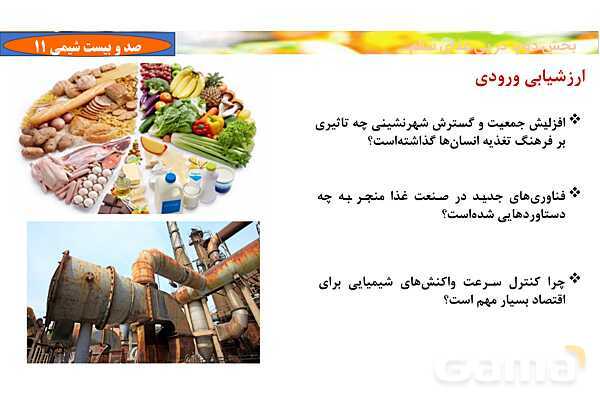 پاورپوینت آموزشی سینتیک شیمیایی- پیش نمایش