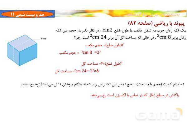 پاورپوینت آموزشی سینتیک شیمیایی- پیش نمایش