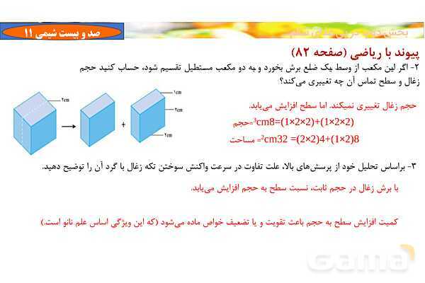 پاورپوینت آموزشی سینتیک شیمیایی- پیش نمایش