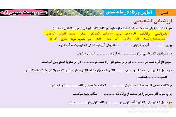 پاورپوینت آموزشی فرآیندهای خوردگی - پیش نمایش