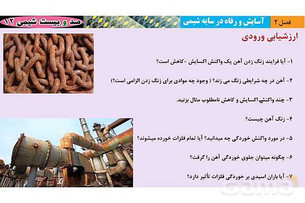 پاورپوینت آموزشی فرآیندهای خوردگی - پیش نمایش