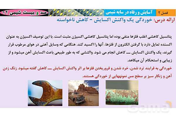 پاورپوینت آموزشی فرآیندهای خوردگی - پیش نمایش