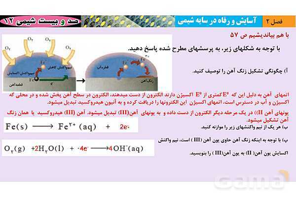 پاورپوینت آموزشی فرآیندهای خوردگی - پیش نمایش