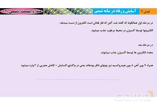 پاورپوینت آموزشی فرآیندهای خوردگی - پیش نمایش