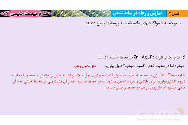 پاورپوینت آموزشی فرآیندهای خوردگی - پیش نمایش