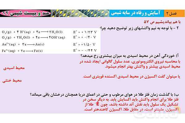 پاورپوینت آموزشی فرآیندهای خوردگی - پیش نمایش