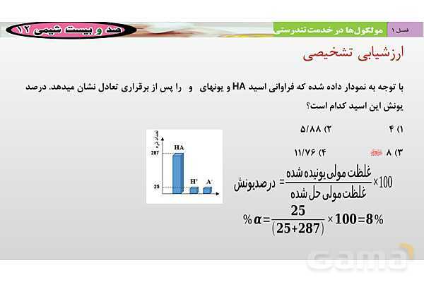 پاورپوینت آموزشی سامانه ‏های تعادلی - پیش نمایش