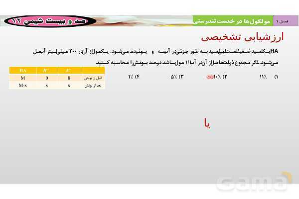 پاورپوینت آموزشی سامانه ‏های تعادلی - پیش نمایش