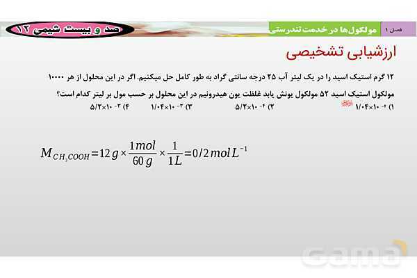 پاورپوینت آموزشی سامانه ‏های تعادلی - پیش نمایش