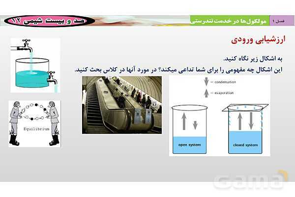 پاورپوینت آموزشی سامانه ‏های تعادلی - پیش نمایش
