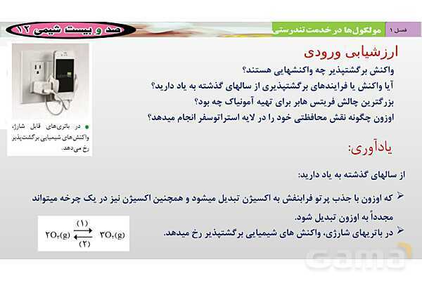 پاورپوینت آموزشی سامانه ‏های تعادلی - پیش نمایش