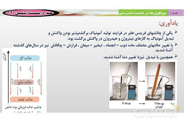 پاورپوینت آموزشی سامانه ‏های تعادلی - پیش نمایش