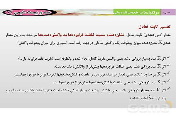 پاورپوینت آموزشی سامانه ‏های تعادلی - پیش نمایش