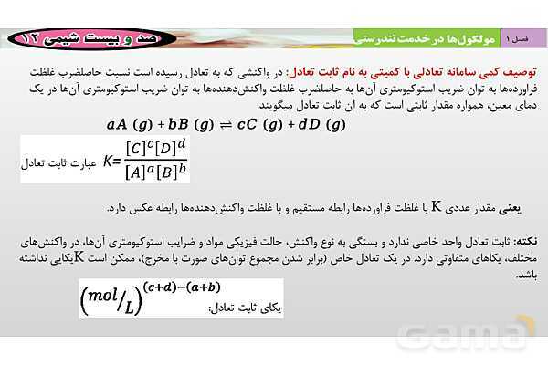 پاورپوینت آموزشی سامانه ‏های تعادلی - پیش نمایش