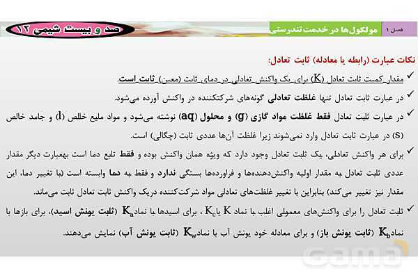 پاورپوینت آموزشی سامانه ‏های تعادلی - پیش نمایش