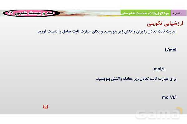 پاورپوینت آموزشی سامانه ‏های تعادلی - پیش نمایش