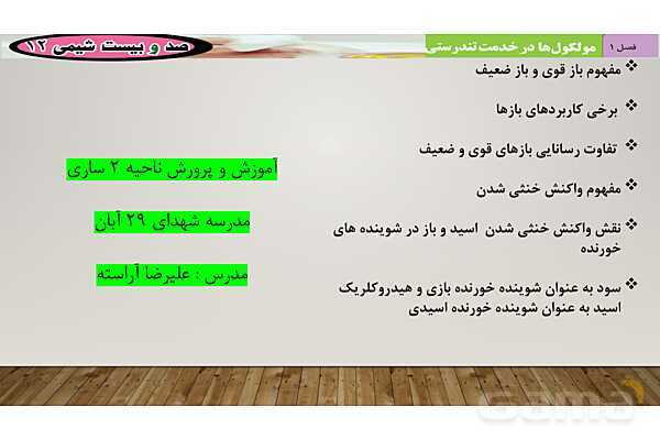 پاورپوینت آمورشی بازهای قوی و ضعیف - پیش نمایش