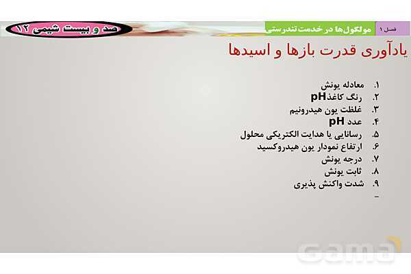 پاورپوینت آمورشی بازهای قوی و ضعیف - پیش نمایش