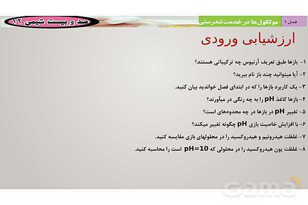 پاورپوینت آمورشی بازهای قوی و ضعیف - پیش نمایش