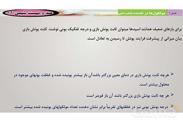 پاورپوینت آمورشی بازهای قوی و ضعیف - پیش نمایش