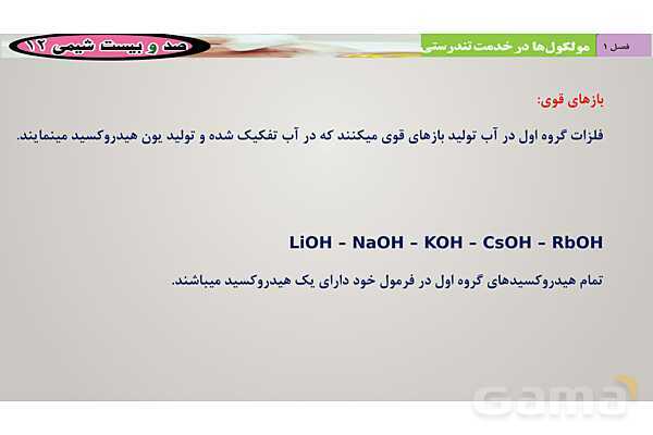 پاورپوینت آمورشی بازهای قوی و ضعیف - پیش نمایش