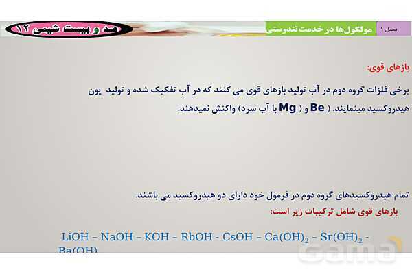 پاورپوینت آمورشی بازهای قوی و ضعیف - پیش نمایش