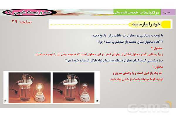 پاورپوینت آمورشی بازهای قوی و ضعیف - پیش نمایش