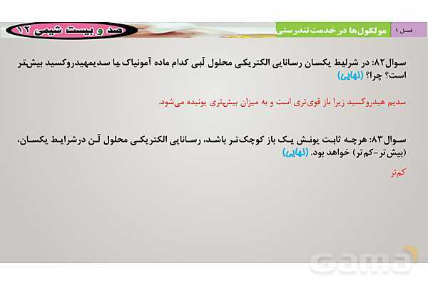 پاورپوینت آمورشی بازهای قوی و ضعیف - پیش نمایش