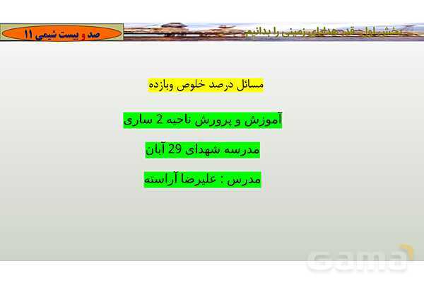 پاورپوینت درصد خلوص و بازده واکنش شیمیایی- پیش نمایش