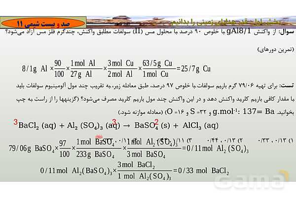 پاورپوینت درصد خلوص و بازده واکنش شیمیایی- پیش نمایش