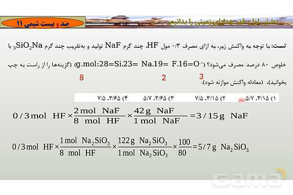 پاورپوینت درصد خلوص و بازده واکنش شیمیایی- پیش نمایش