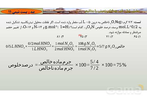 پاورپوینت درصد خلوص و بازده واکنش شیمیایی- پیش نمایش