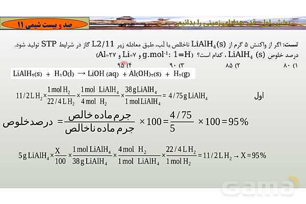 پاورپوینت درصد خلوص و بازده واکنش شیمیایی- پیش نمایش