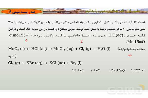 پاورپوینت درصد خلوص و بازده واکنش شیمیایی- پیش نمایش