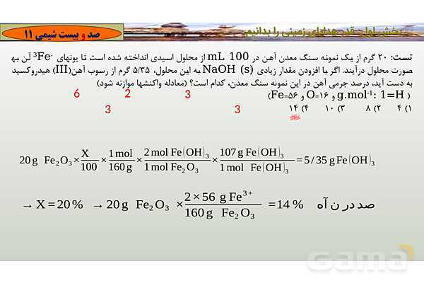 پاورپوینت درصد خلوص و بازده واکنش شیمیایی- پیش نمایش