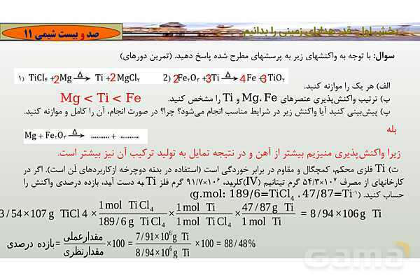 پاورپوینت درصد خلوص و بازده واکنش شیمیایی- پیش نمایش