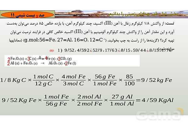 پاورپوینت درصد خلوص و بازده واکنش شیمیایی- پیش نمایش
