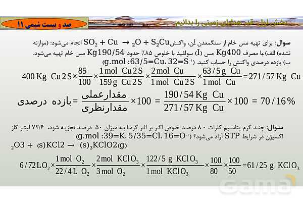 پاورپوینت درصد خلوص و بازده واکنش شیمیایی- پیش نمایش