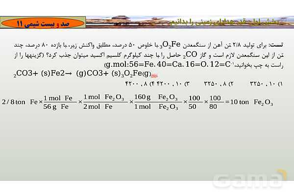 پاورپوینت درصد خلوص و بازده واکنش شیمیایی- پیش نمایش