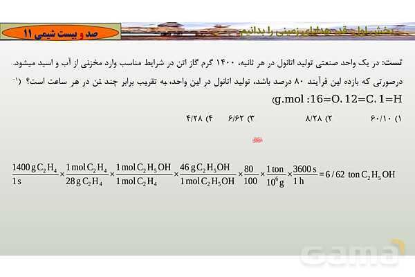 پاورپوینت درصد خلوص و بازده واکنش شیمیایی- پیش نمایش