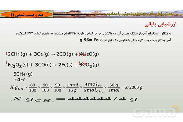 پاورپوینت درصد خلوص و بازده واکنش شیمیایی- پیش نمایش