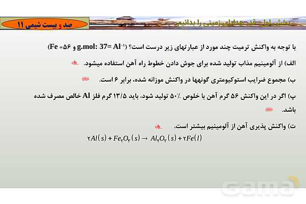 پاورپوینت درصد خلوص و بازده واکنش شیمیایی- پیش نمایش