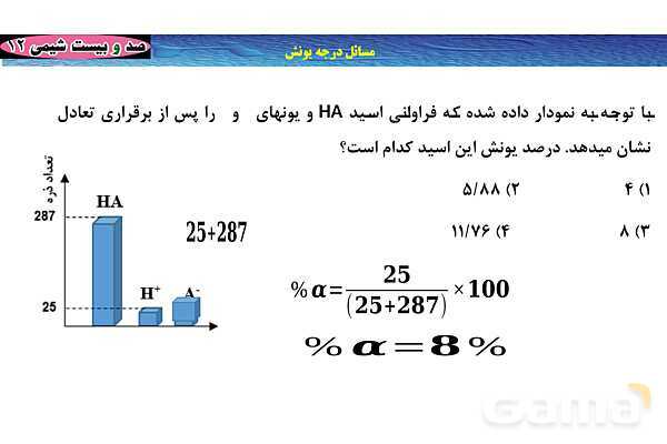 پاورپوینت آموزشی درجه یونش- پیش نمایش
