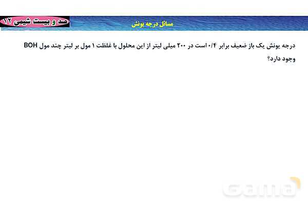 پاورپوینت آموزشی درجه یونش- پیش نمایش