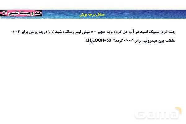 پاورپوینت آموزشی درجه یونش- پیش نمایش